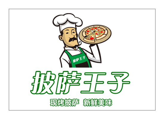 濰坊披薩王子LOGO設(shè)計——濰坊標(biāo)志設(shè)計